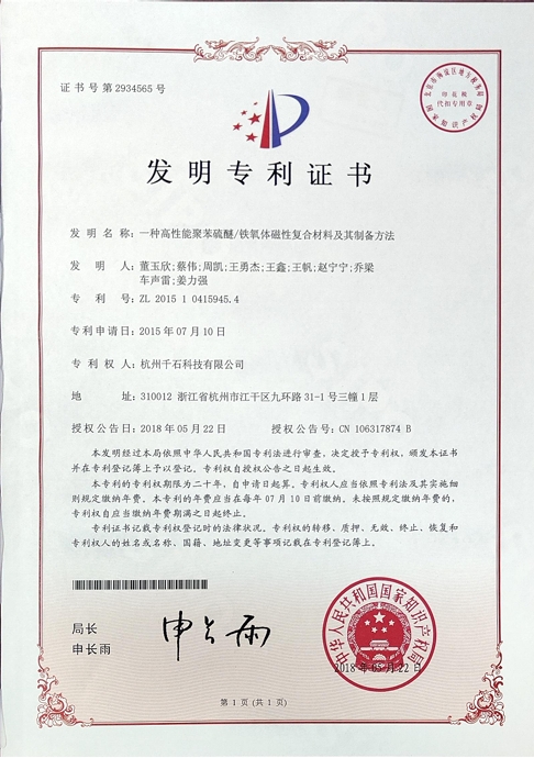 Invention Patent